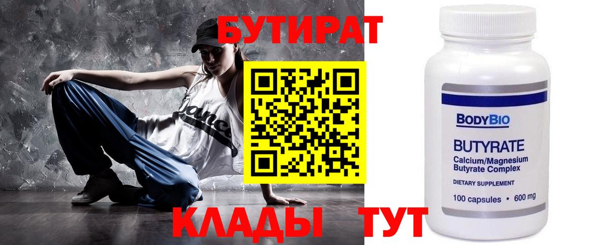 БУТИРАТ GHB  Бутират  Ухта  Вход с VPN 