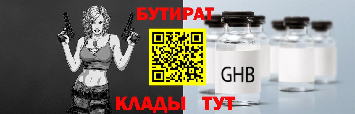 БУТИРАТ Butirat Ухта