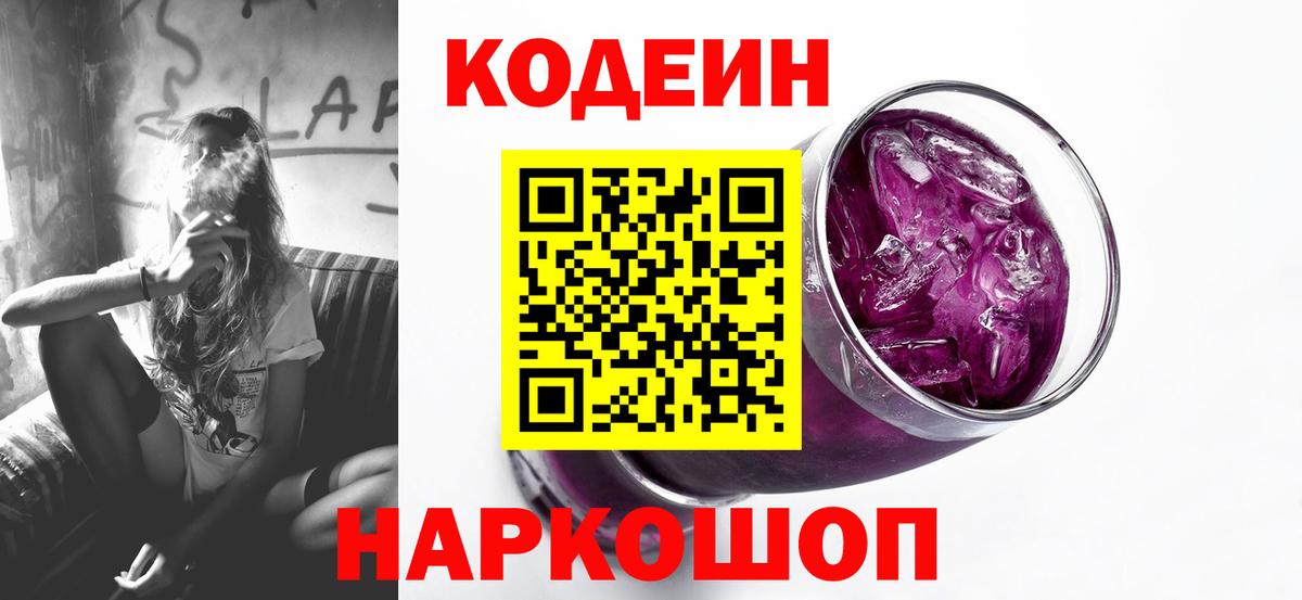 Кодеин напиток Lean (лин)  Вход с VPN  Кодеин Purple Drank  Ухта 